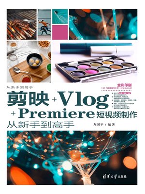 cover image of 剪映+Vlog+Premiere短视频制作从新手到高手